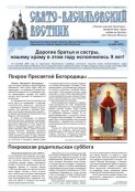 Третий выпуск “Свято-Васильевского вестника”