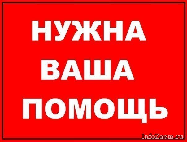 Нужна ваша помощь