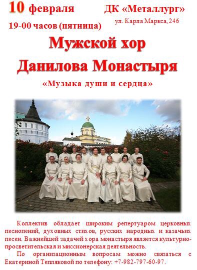 Концерт Мужского хора Данилова Монастыря