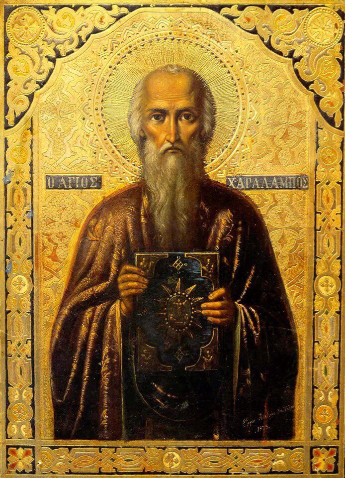 День памяти Священномученика Харалампия, епископа Магнезийского