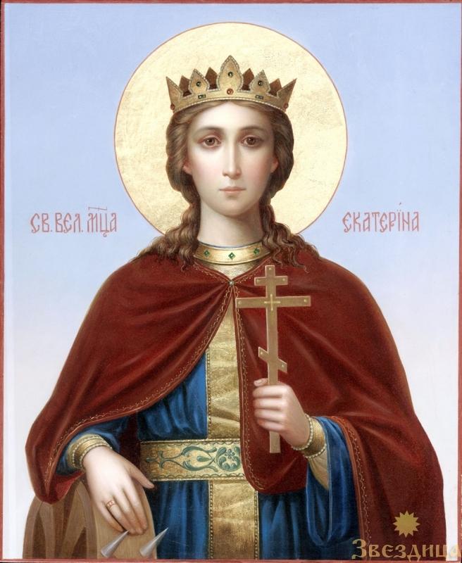 День памяти святой великомученицы Екатерины