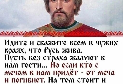 С днем памяти Святого Блг.князя Александра Невского.