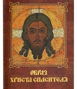 ПЕРЕНЕСЕНИЕ ИЗ ЕДЕССЫ В КОНСТАНТИНОПОЛЬ