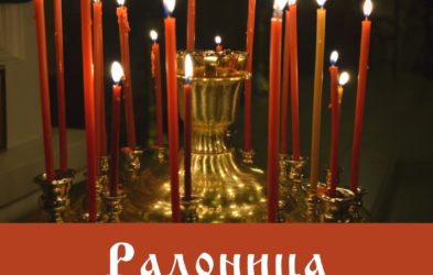 29 апреля-Радоница hpxczif1otlo0restb29oktvlpqy3nfcvbsr6gpgmrnfyjnqhszihms5kwk8atbsz47sguqhbykesvsroau7ko0f
