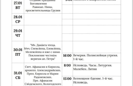 Ждём на службы в наш храм.