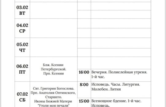 Ждём на службы в наш храм.