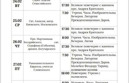 Ждём на службы первой недели Великого поста в наш храм.