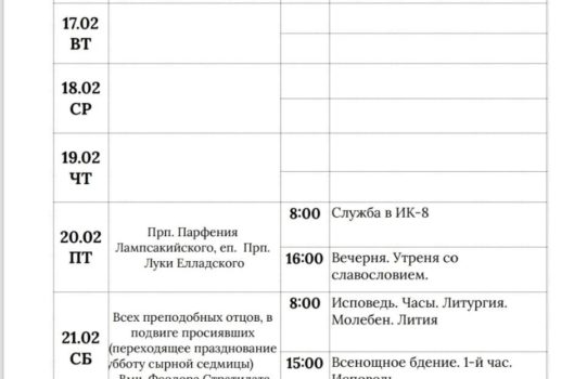 Ждём на службы в наш храм.