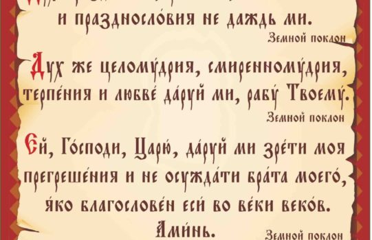 А Великий пост совсем близко…