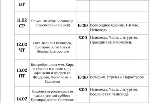 Ждём на службы в наш храм.