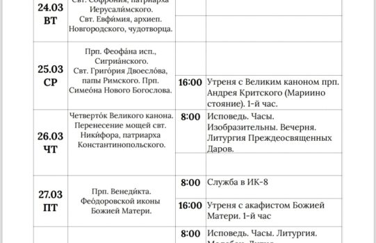 Ждём на службу в наш храм.
