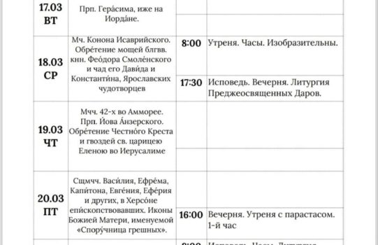 Ждём на службы в наш храм.
