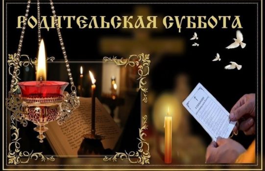 Великий пост — время покаяния, сосредоточенности и внутренней работы над собой.