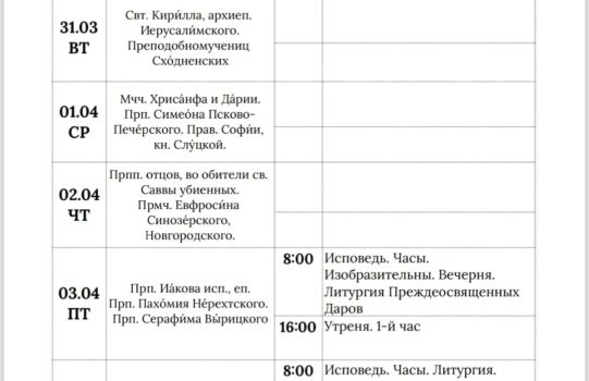 Ждем на службы в наш храм!