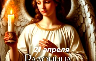 21 апреля,во вторник-Радоница. GkIrgiq_XO1et9k116X37l6DIDU_7D31m5X43hld7p-jinxUDkqYmJFVFkQ2Wkabu-2VGtojPG-WGPEY7PiAgFED