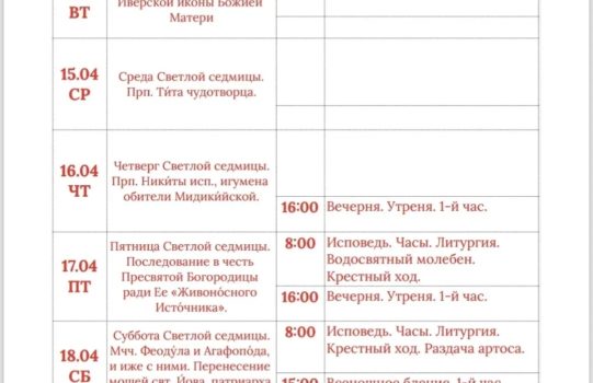 Ждем на службы в наш храм.