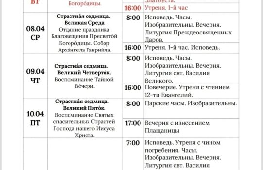 Ждем на службы в наш храм.