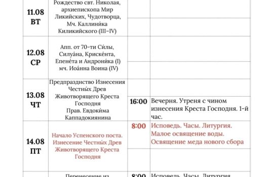 Ждем всех на службы в наш храм.
