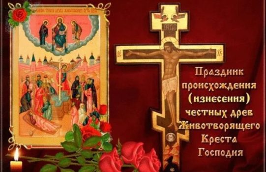 Ждем всех на службу Изнесения Честных Древ Животворящего Креста Господня: