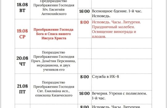 Ждем на службы в наш храм!